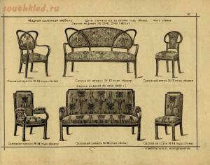 Изобретатели Венской гнутой мебели, основатели сей промышленности, поставщики Двора Его Императорского Величества, 1907 - 069-NJXEJ2cxZKs.jpg