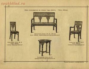 Изобретатели Венской гнутой мебели, основатели сей промышленности, поставщики Двора Его Императорского Величества, 1907 - 070-RB9SPZVQhCI.jpg