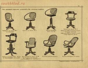 Изобретатели Венской гнутой мебели, основатели сей промышленности, поставщики Двора Его Императорского Величества, 1907 - 077-NlQPJhsir_g.jpg