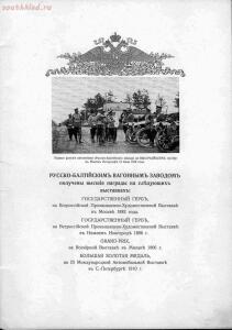 Автомобили Русско-Балтийского вагонного завода, 1913 год - 03-Z4GFPczfis.jpg