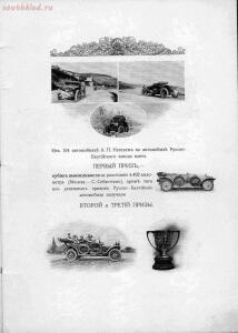 Автомобили Русско-Балтийского вагонного завода, 1913 год - 07-dS7ZC6jmDLI.jpg
