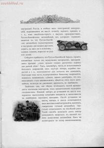 Автомобили Русско-Балтийского вагонного завода, 1913 год - 11-CzrzFEYGwkg.jpg