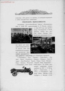 Автомобили Русско-Балтийского вагонного завода, 1913 год - 12-dBtpnlrqGi0.jpg