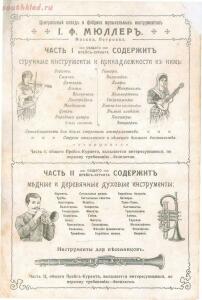 Каталог граммофонов магазина И.Ф. Мюллер. Москва, 1907 год - 02-aGoVOCZN_5s.jpg