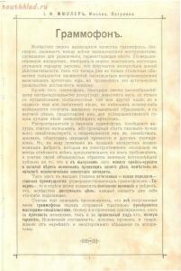 Каталог граммофонов магазина И.Ф. Мюллер. Москва, 1907 год - 09-CQgE8jh9gKo.jpg