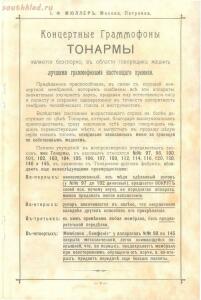 Каталог граммофонов магазина И.Ф. Мюллер. Москва, 1907 год - 11-gRafrJ5UwdQ.jpg