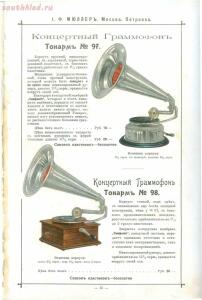 Каталог граммофонов магазина И.Ф. Мюллер. Москва, 1907 год - 16-nl887VffO2s.jpg