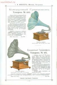 Каталог граммофонов магазина И.Ф. Мюллер. Москва, 1907 год - 17-E5NM1-m8Sk8.jpg