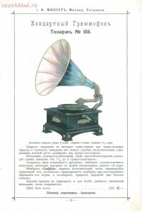 Каталог граммофонов магазина И.Ф. Мюллер. Москва, 1907 год - 20-7fKYW8K5gVY.jpg