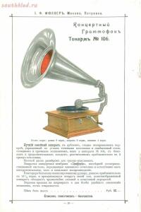 Каталог граммофонов магазина И.Ф. Мюллер. Москва, 1907 год - 21-Ga6LveEc6U4.jpg