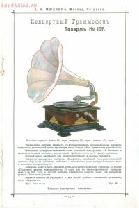 Каталог граммофонов магазина И.Ф. Мюллер. Москва, 1907 год - 22-La6NGEhsk_0.jpg