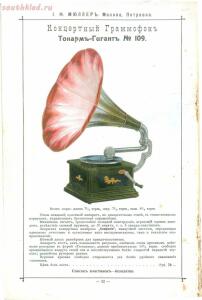 Каталог граммофонов магазина И.Ф. Мюллер. Москва, 1907 год - 23-cAfGlO3HcR4.jpg