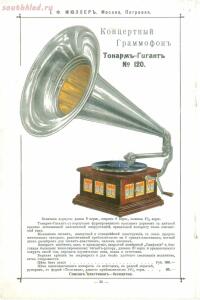 Каталог граммофонов магазина И.Ф. Мюллер. Москва, 1907 год - 27-xQOz0oMtfQw.jpg