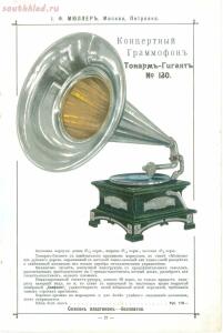 Каталог граммофонов магазина И.Ф. Мюллер. Москва, 1907 год - 28-0TrghrDeeLM.jpg