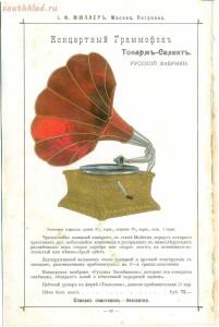 Каталог граммофонов магазина И.Ф. Мюллер. Москва, 1907 год - 31-pI2n5Zq9FPg.jpg