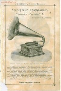 Каталог граммофонов магазина И.Ф. Мюллер. Москва, 1907 год - 32-XF8yof9P_jg.jpg