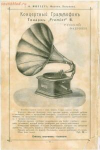 Каталог граммофонов магазина И.Ф. Мюллер. Москва, 1907 год - 33-T3aLgUYm-4.jpg