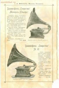 Каталог граммофонов магазина И.Ф. Мюллер. Москва, 1907 год - 35-Iv_3YGoco7s.jpg