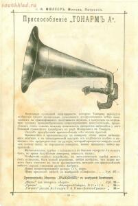 Каталог граммофонов магазина И.Ф. Мюллер. Москва, 1907 год - 39-hxUFfFY0PzU.jpg