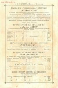 Каталог граммофонов магазина И.Ф. Мюллер. Москва, 1907 год - 44-Gi-NBMFR6u4.jpg