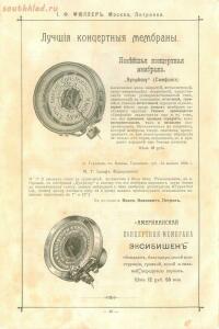 Каталог граммофонов магазина И.Ф. Мюллер. Москва, 1907 год - 47-kYPsFUAl1ac.jpg