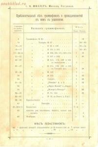 Каталог граммофонов магазина И.Ф. Мюллер. Москва, 1907 год - 49-RJgBy4A4lPY.jpg