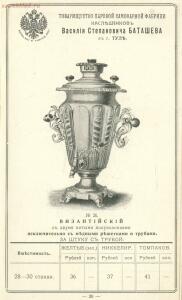 Прейскурант самоварной фабрики В.С Баташева в Туле - 28-gpmcG2CCWOs.jpg