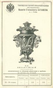 Прейскурант самоварной фабрики В.С Баташева в Туле - 30-jtoAjUnp5Yo.jpg
