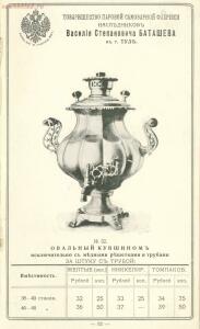 Прейскурант самоварной фабрики В.С Баташева в Туле - 34-N2nYabW3_Ec.jpg