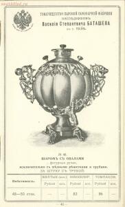 Прейскурант самоварной фабрики В.С Баташева в Туле - 42-gZvlC5XaSrs.jpg