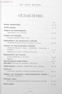 Каталог аппаратуры для синематографа фирмы братьев Пате 1911 год - 06-BLKtJ9XVLis.jpg