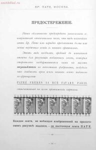 Каталог аппаратуры для синематографа фирмы братьев Пате 1911 год - 07-XL-FVT4Ed1U.jpg