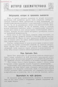 Каталог аппаратуры для синематографа фирмы братьев Пате 1911 год - 09-4PIFhwxjQvg.jpg