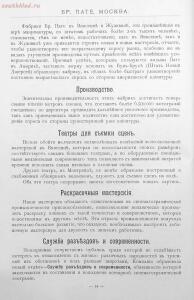 Каталог аппаратуры для синематографа фирмы братьев Пате 1911 год - 10-2K1tNcQ4ShQ.jpg