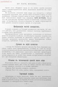 Каталог аппаратуры для синематографа фирмы братьев Пате 1911 год - 11-INk6IvgdVa4.jpg