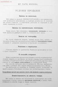 Каталог аппаратуры для синематографа фирмы братьев Пате 1911 год - 13-TlTJRG1TFC4.jpg