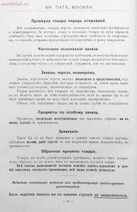 Каталог аппаратуры для синематографа фирмы братьев Пате 1911 год - 14-Kh2SZxNUDj8.jpg