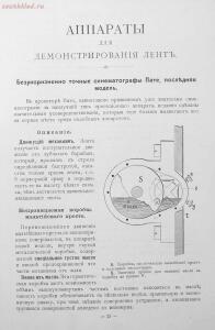 Каталог аппаратуры для синематографа фирмы братьев Пате 1911 год - 17-pQKgwegku44.jpg