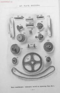 Каталог аппаратуры для синематографа фирмы братьев Пате 1911 год - 20-pKifNikbgk4.jpg