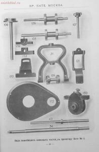 Каталог аппаратуры для синематографа фирмы братьев Пате 1911 год - 21-aorEwBeYVC0.jpg
