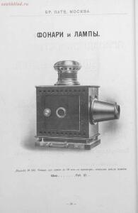 Каталог аппаратуры для синематографа фирмы братьев Пате 1911 год - 27_R-9GyodtoA.jpg