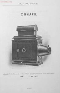 Каталог аппаратуры для синематографа фирмы братьев Пате 1911 год - 28-gEMuV6i7eug.jpg