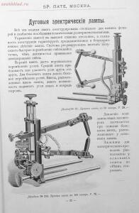 Каталог аппаратуры для синематографа фирмы братьев Пате 1911 год - 30-fbfuT9vd9UA.jpg