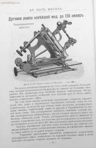 Каталог аппаратуры для синематографа фирмы братьев Пате 1911 год - 31-hGR86TUXVKA.jpg
