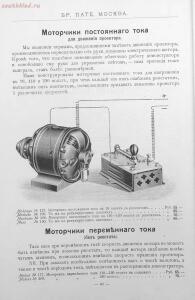 Каталог аппаратуры для синематографа фирмы братьев Пате 1911 год - 34-KyfzK7-pIOw.jpg