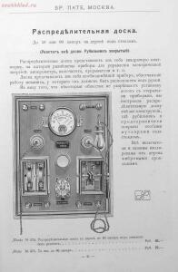 Каталог аппаратуры для синематографа фирмы братьев Пате 1911 год - 35-wVUy0KOVIh8.jpg