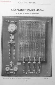 Каталог аппаратуры для синематографа фирмы братьев Пате 1911 год - 37-eDSCL4jzhXQ.jpg
