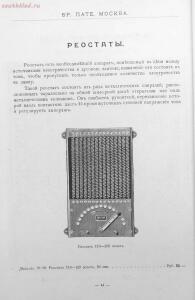 Каталог аппаратуры для синематографа фирмы братьев Пате 1911 год - 38-8jTq7gguirQ.jpg