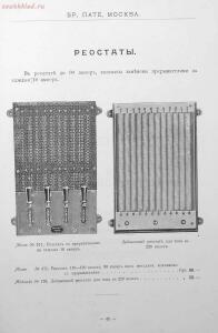 Каталог аппаратуры для синематографа фирмы братьев Пате 1911 год - 39-F7LY4CR11TE.jpg