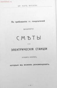 Каталог аппаратуры для синематографа фирмы братьев Пате 1911 год - 40-q_p4PRl9b80.jpg